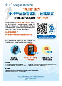 真土豪來了 千種產品免費試用，還能拿獎——生工生物為您提供卓越的生命科學產品與技術服務