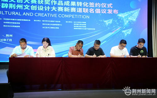 第四屆荊州文化旅游產品創新創意設計大賽啟動，文創成果聯展助推教育咨詢服務發展