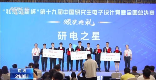 中國(guó)研究生電子設(shè)計(jì)競(jìng)賽總決賽圓滿落幕，三支團(tuán)隊(duì)榮膺“研電之星”殊榮