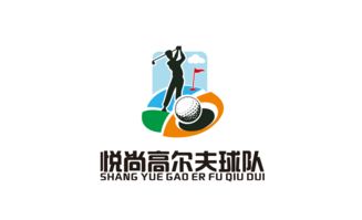 揮桿夢(mèng)想，閃耀綠茵 小型業(yè)余高爾夫球隊(duì)LOGO設(shè)計(jì)與賽事策劃全攻略