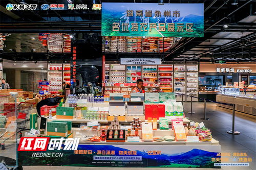 物美賦能，永往直前 永州名特優(yōu)農(nóng)產(chǎn)品成功進(jìn)駐北京物美超市，開(kāi)啟食品出口新篇章